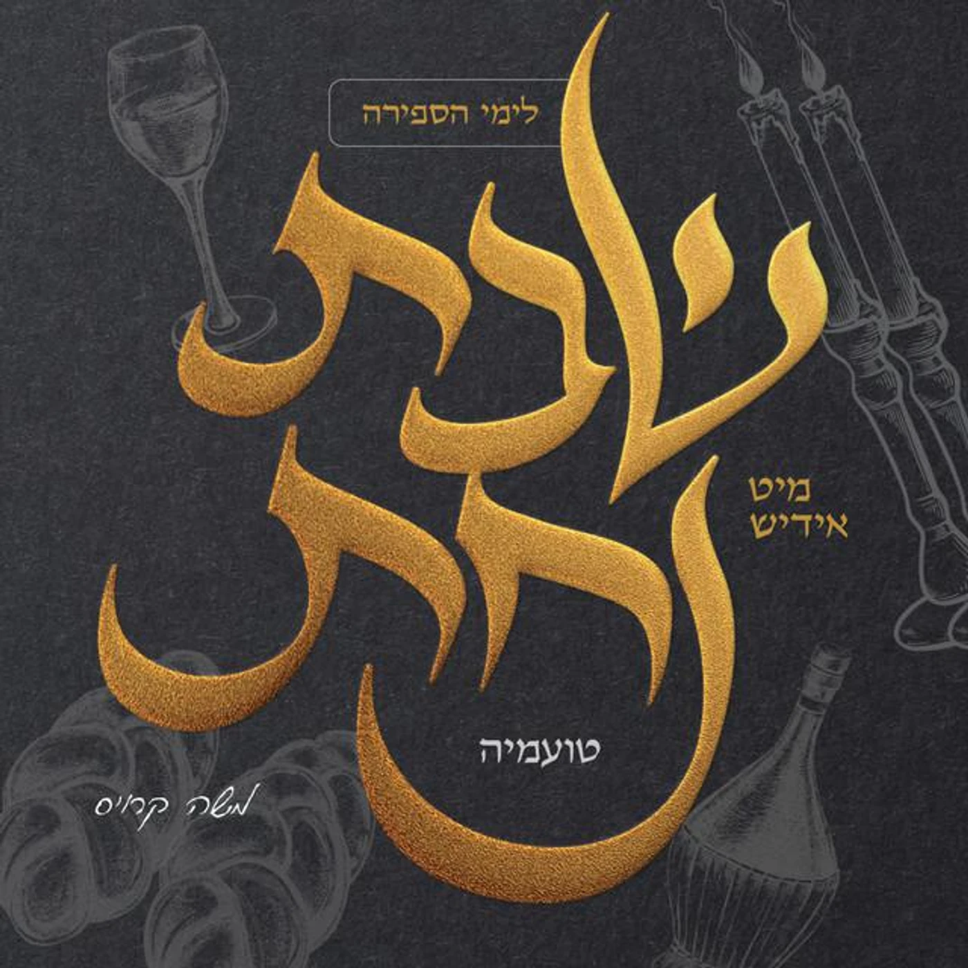 Yiddish Nachas
