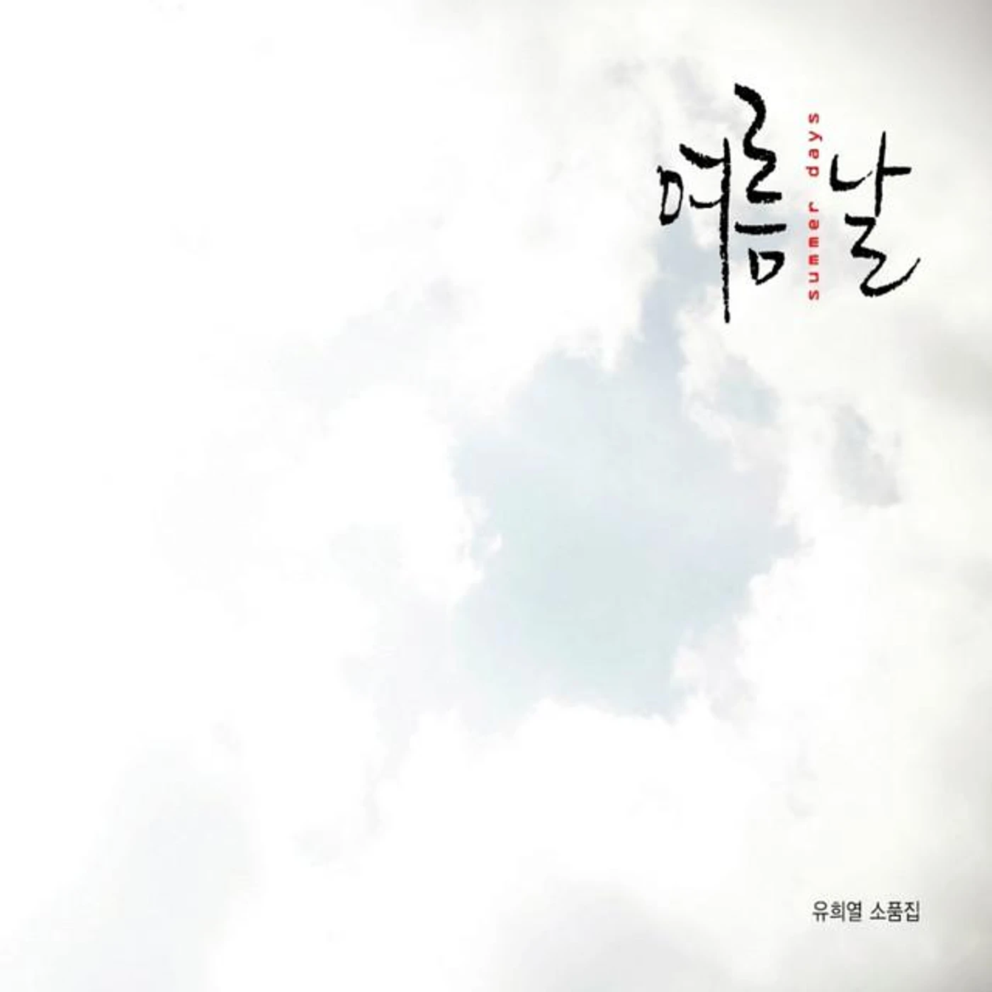 You Hee Yeol Brand Page