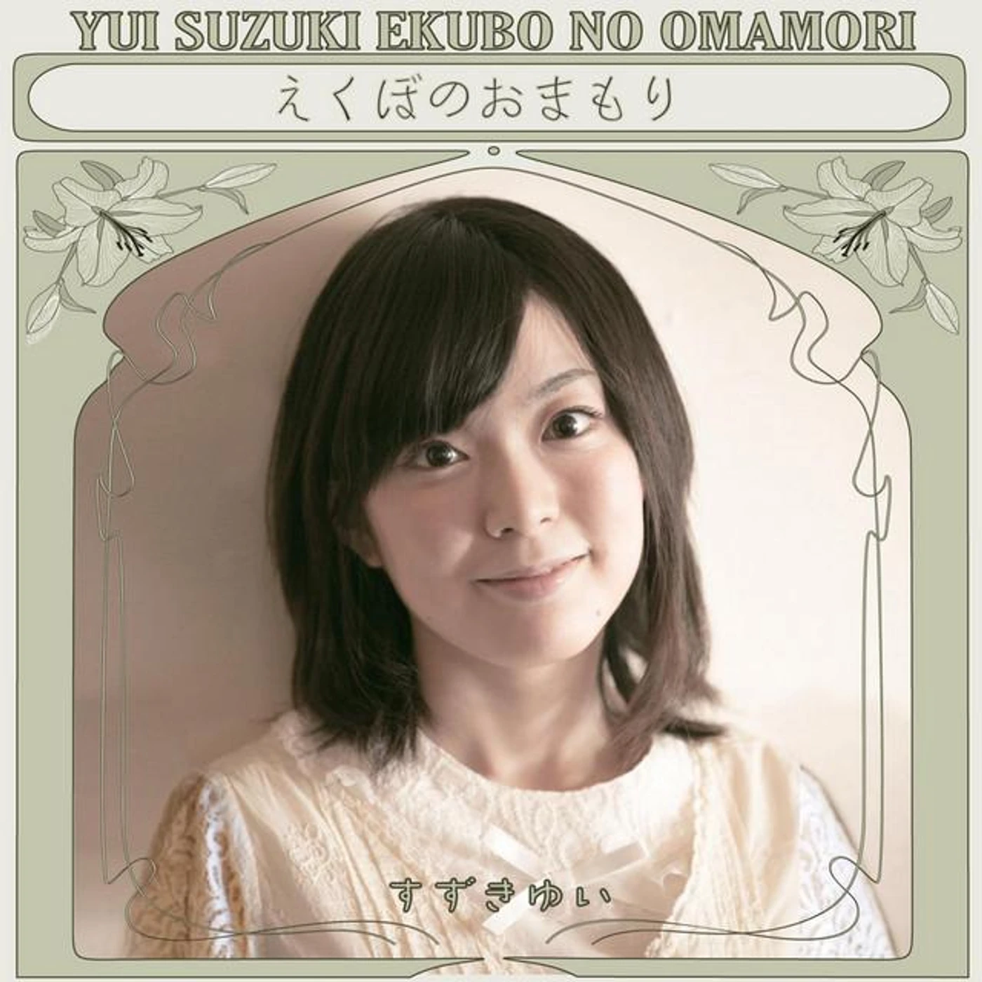 Yui Suzuki Brand Page