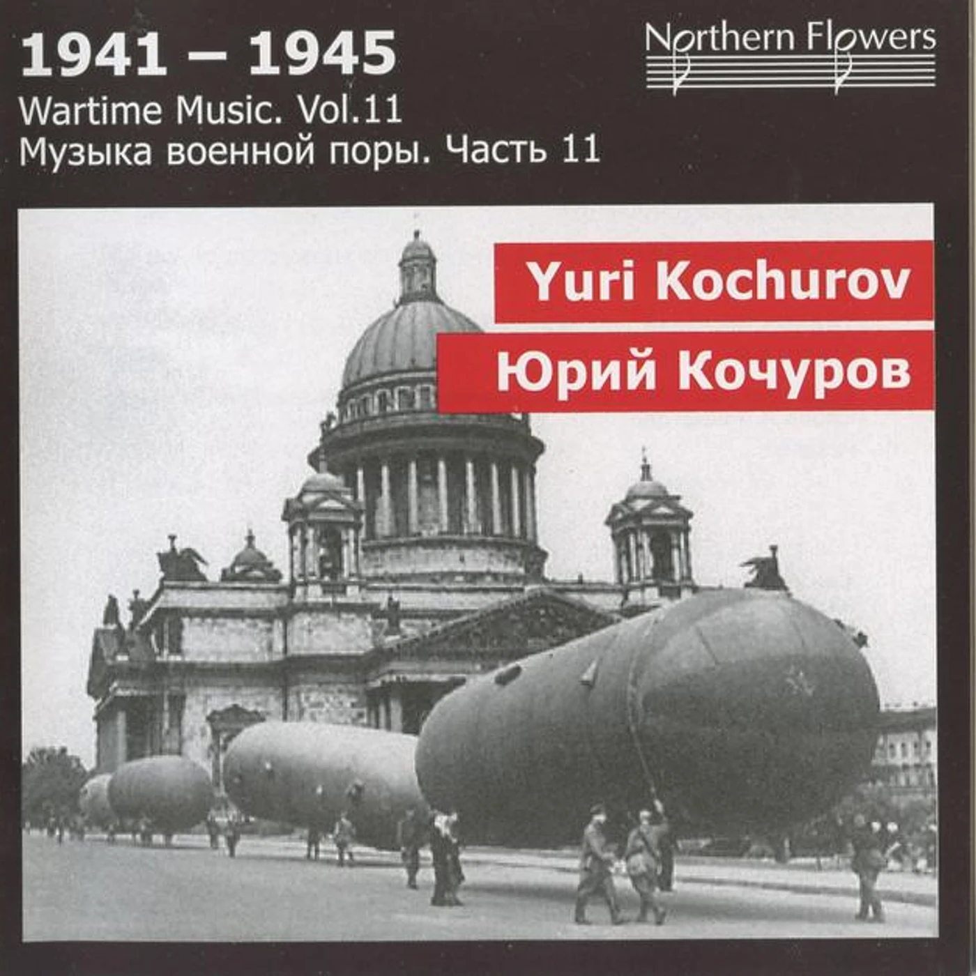 Yuri Vladimirovich Kochurov