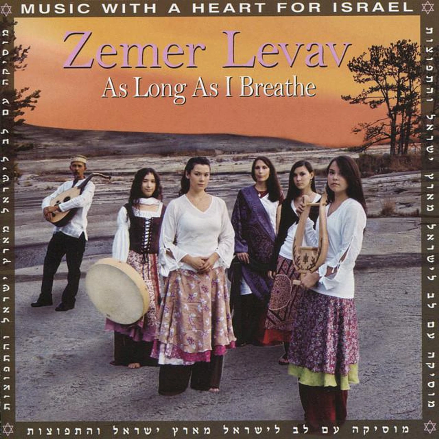 Zemer Levav Brand Page