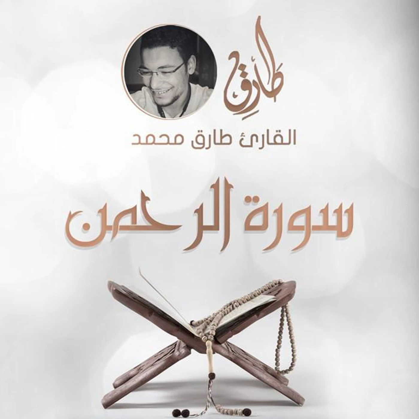 Al Qarea Tareq Mohammad Brand Page