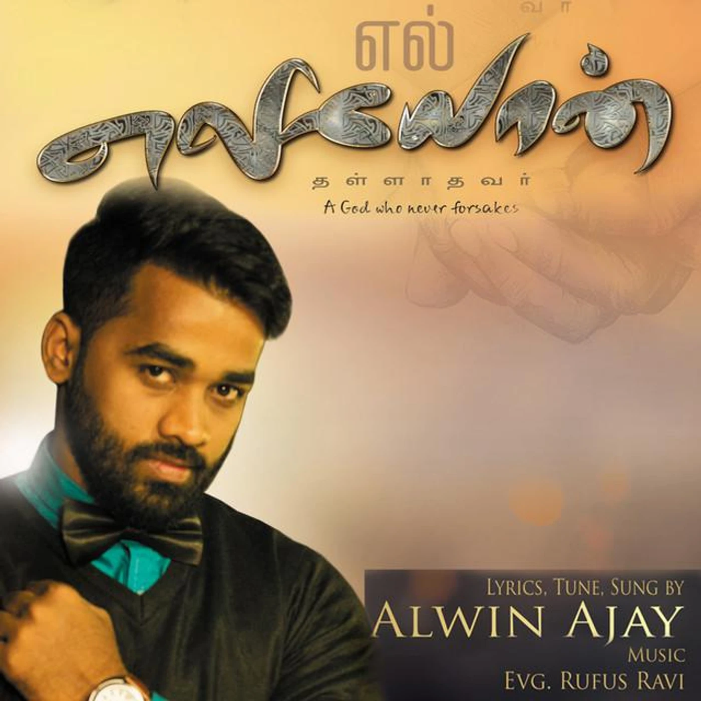 Alwin Ajay Brand Page