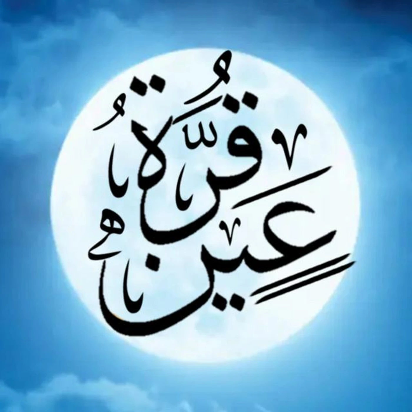 Anasheed