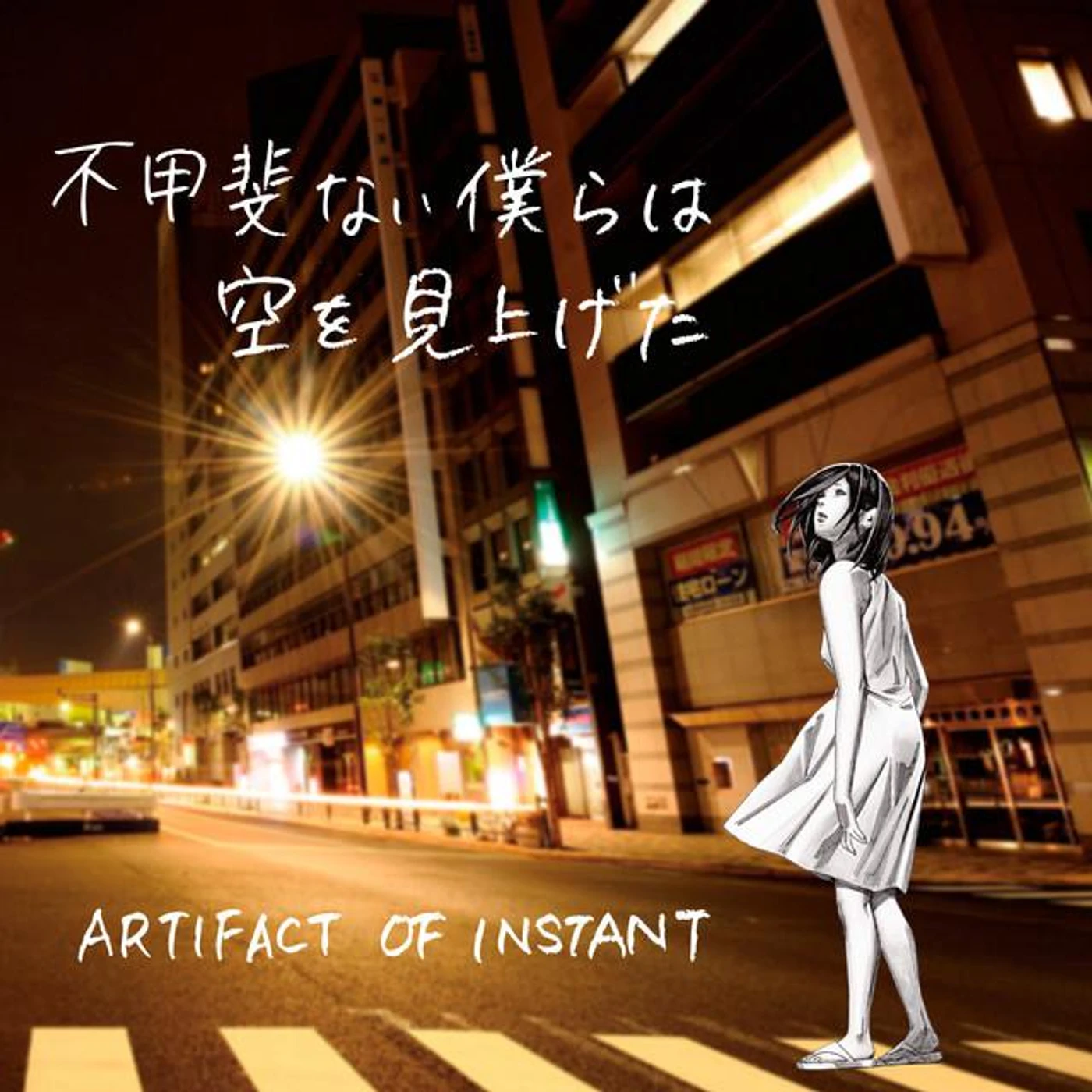 ARTIFACT OF INSTANT