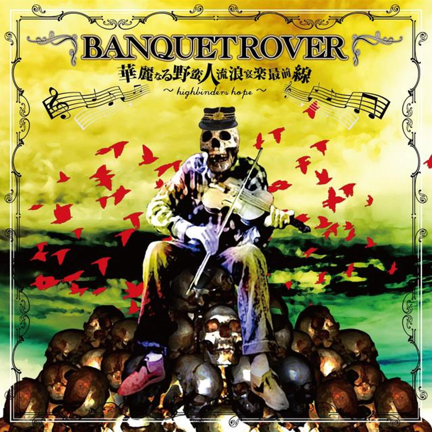 BANQUET ROVER Brand Page