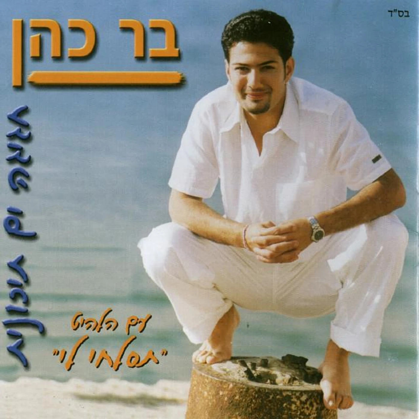 Bar Cohen Brand Page