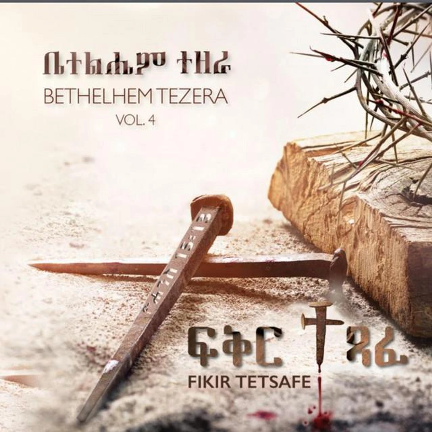 Bethelhem Tezera Brand Page