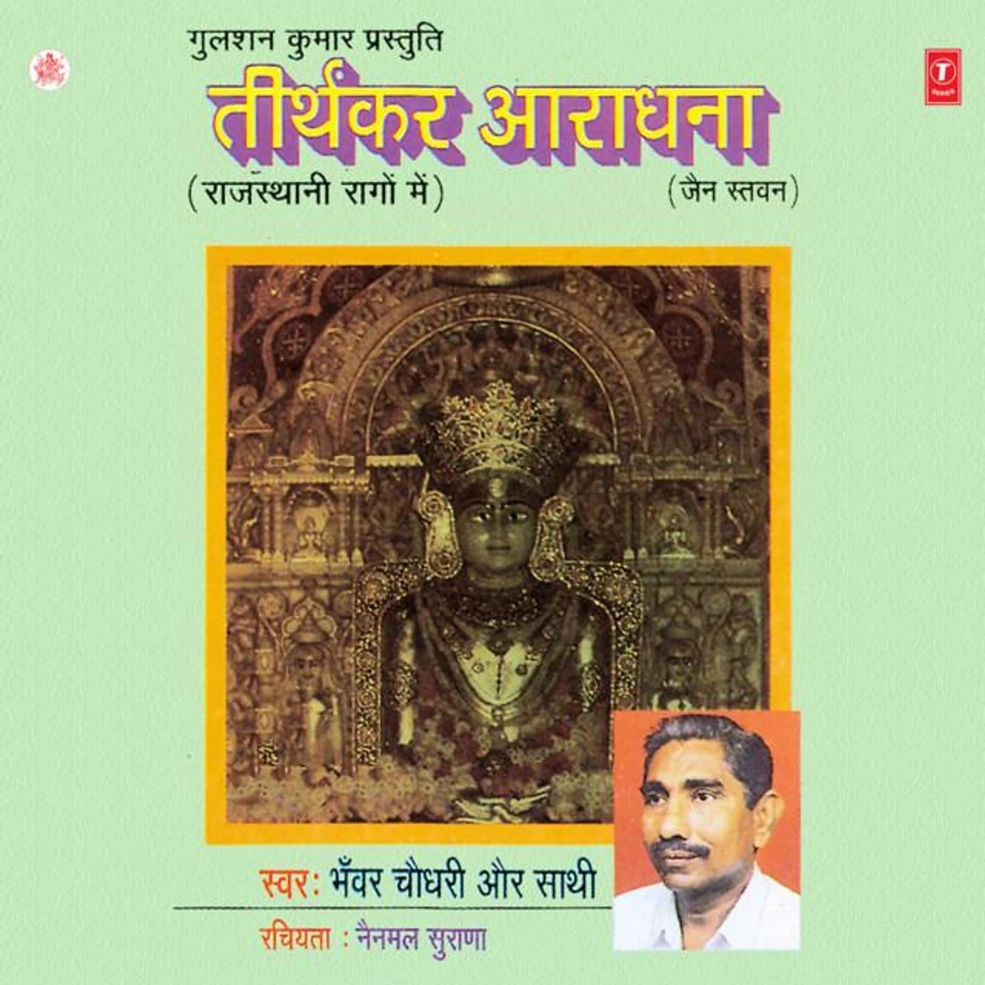 Bhawar Chaudhari