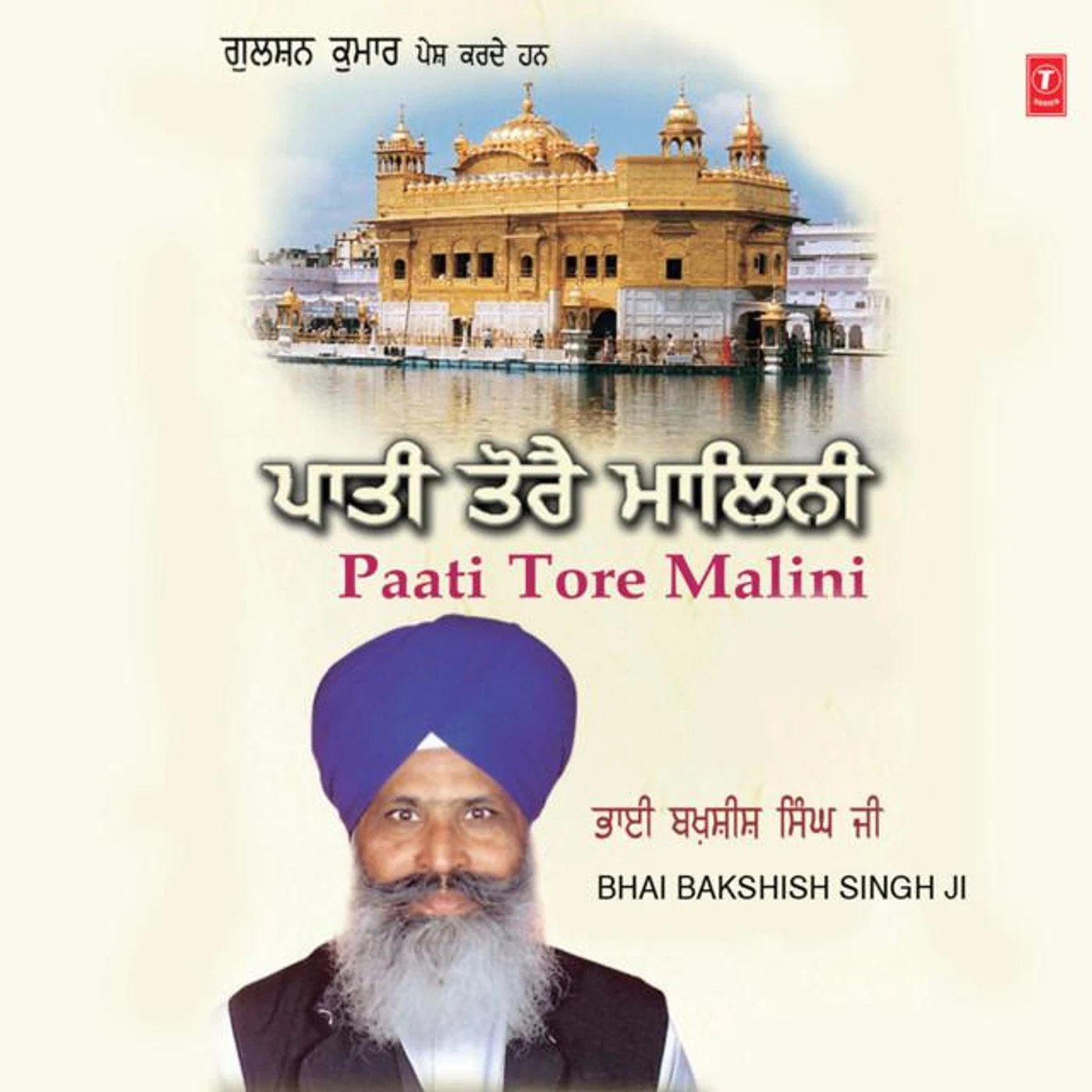 Bhai Bakshish Singh Ji