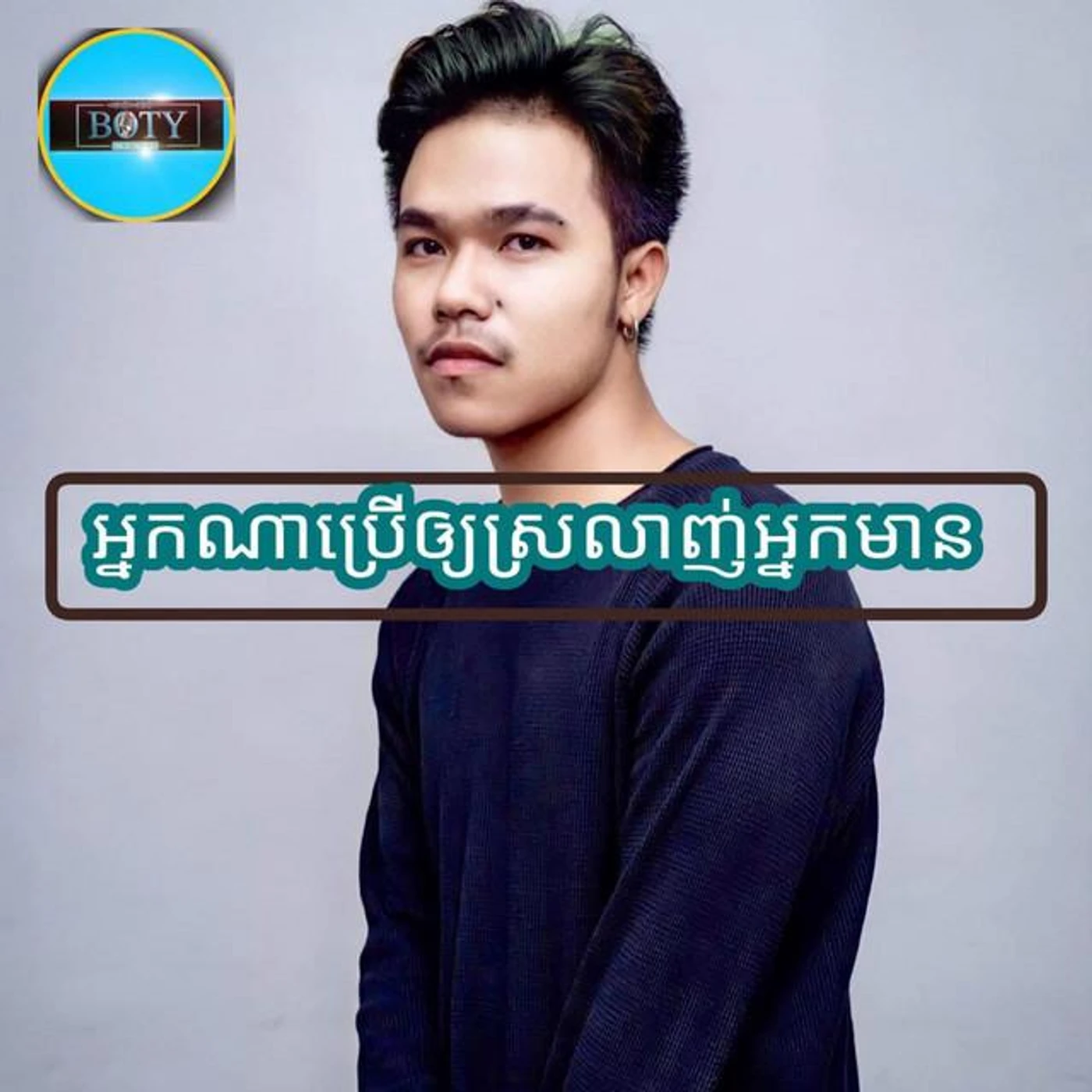 Boty Phen Brand Page