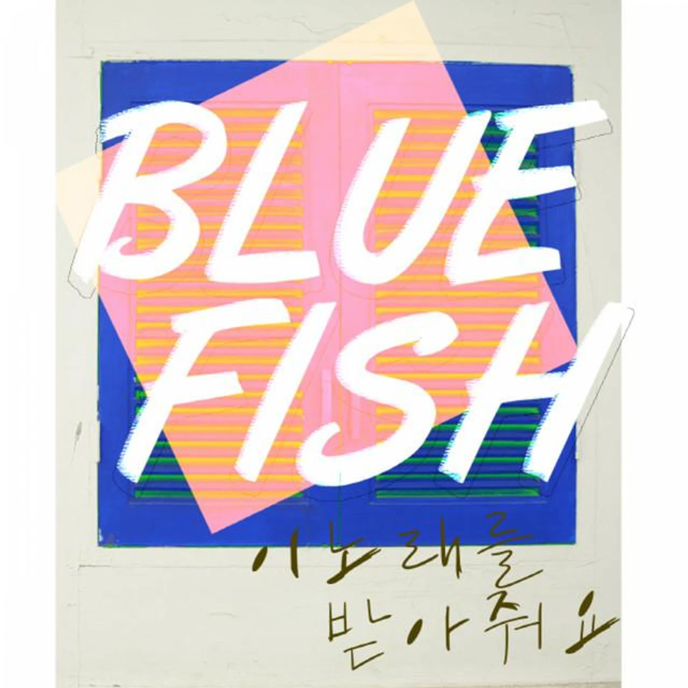 Bluefish Brand Page