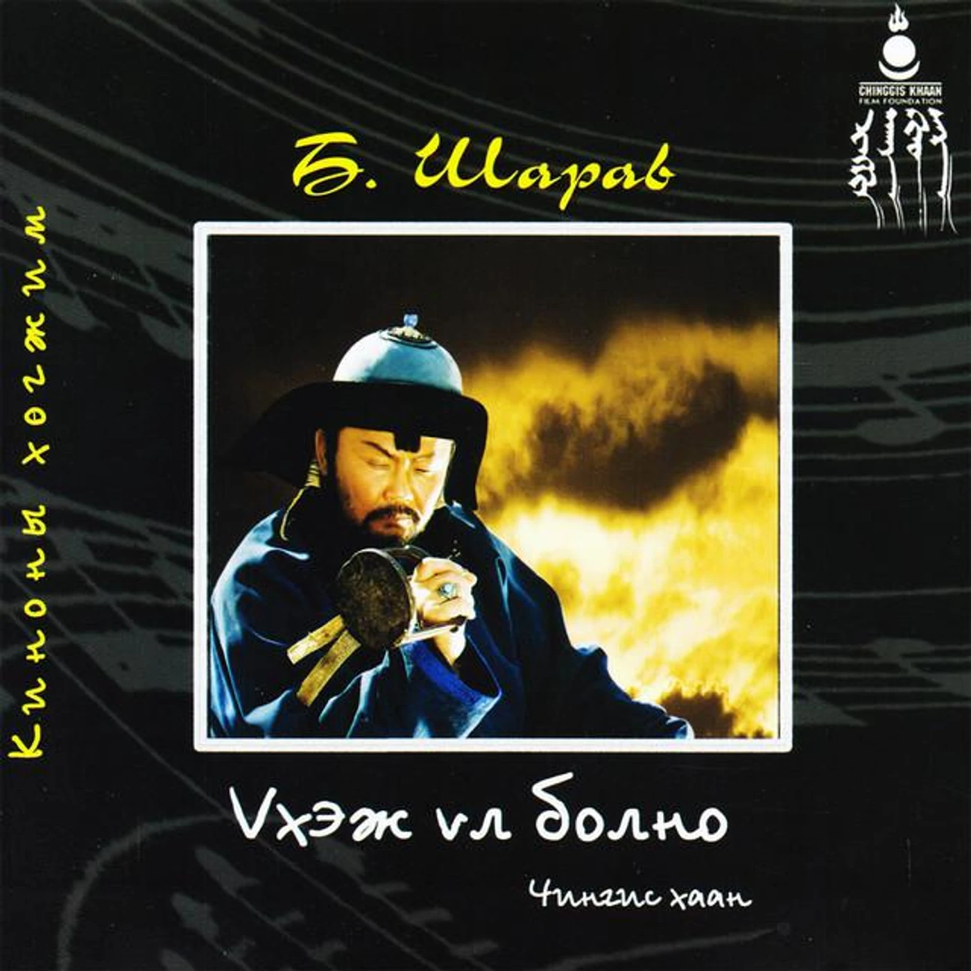 Byambasuren Sharav