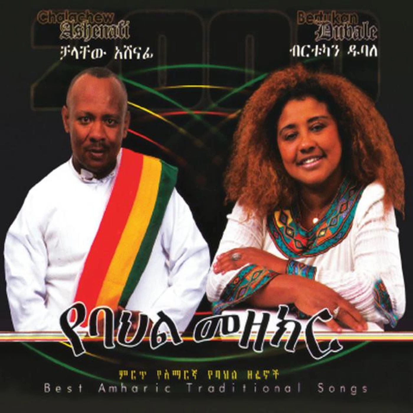 Chalachew Ashenafi & Birtukan Dubale Brand Page