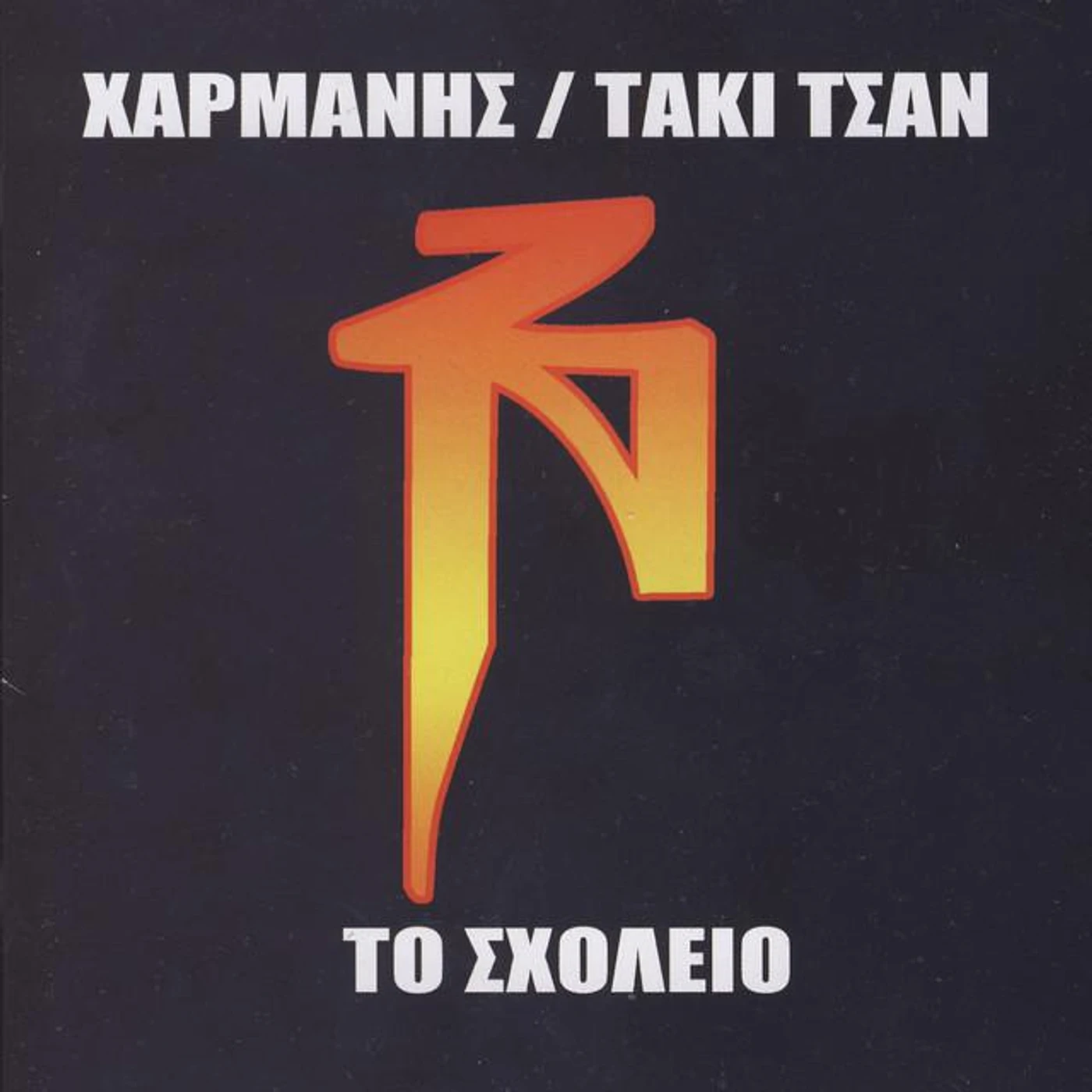 Charmanis Brand Page