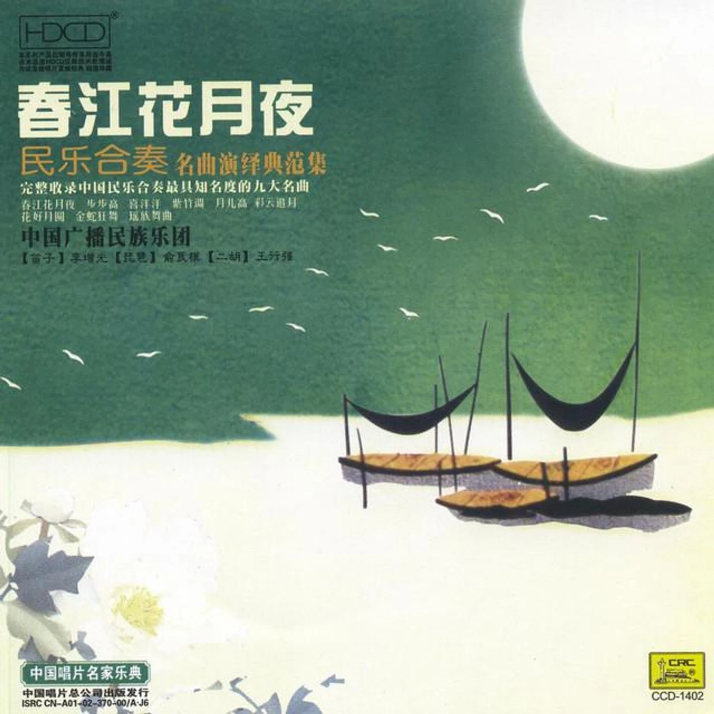 China Broadcast National Orchestra Brand Page