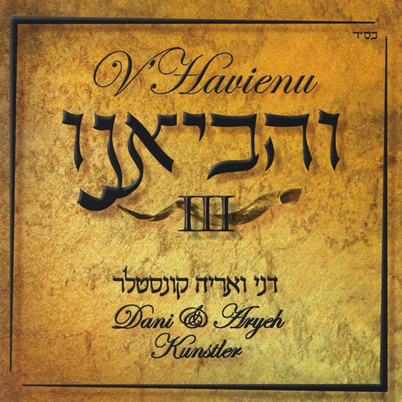 Dani & Aryeh Kunstler Brand Page