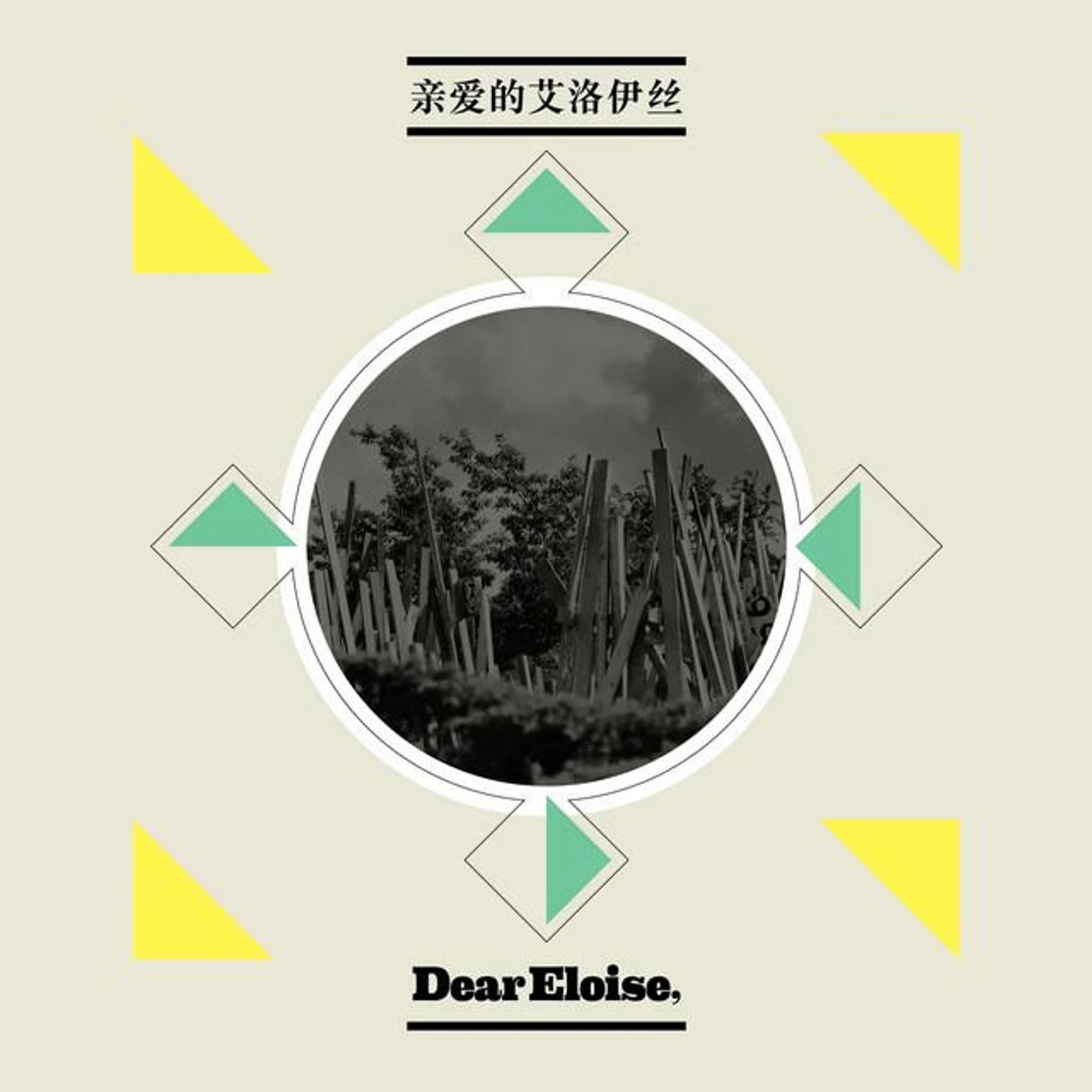 Dear Eloise Brand Page