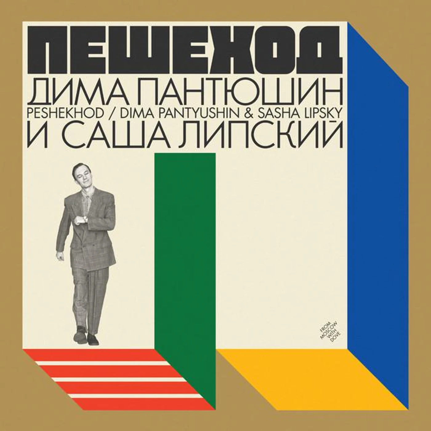 Dima Pantyushin / Sasha Lipsky Brand Page