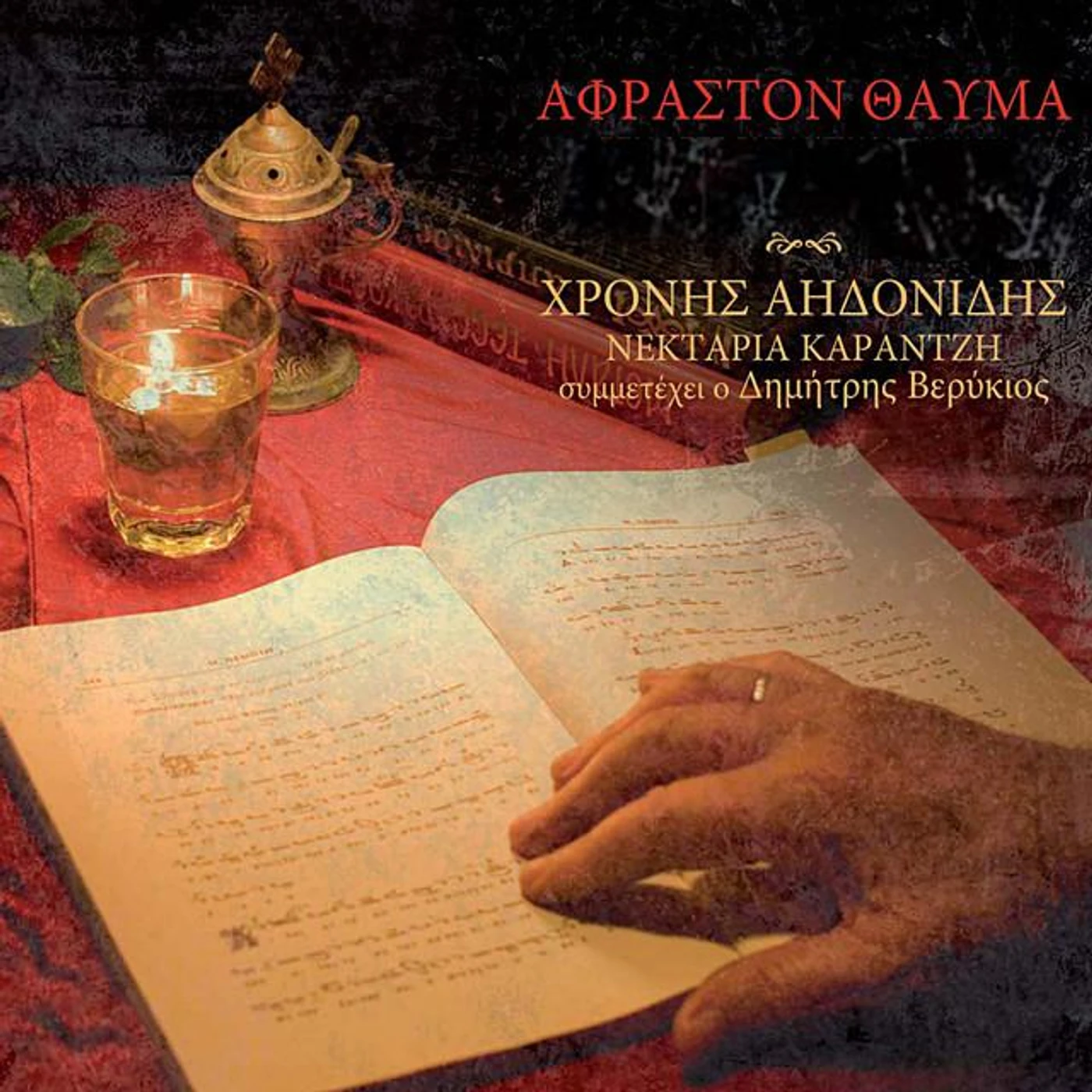 Dimitris Verykios