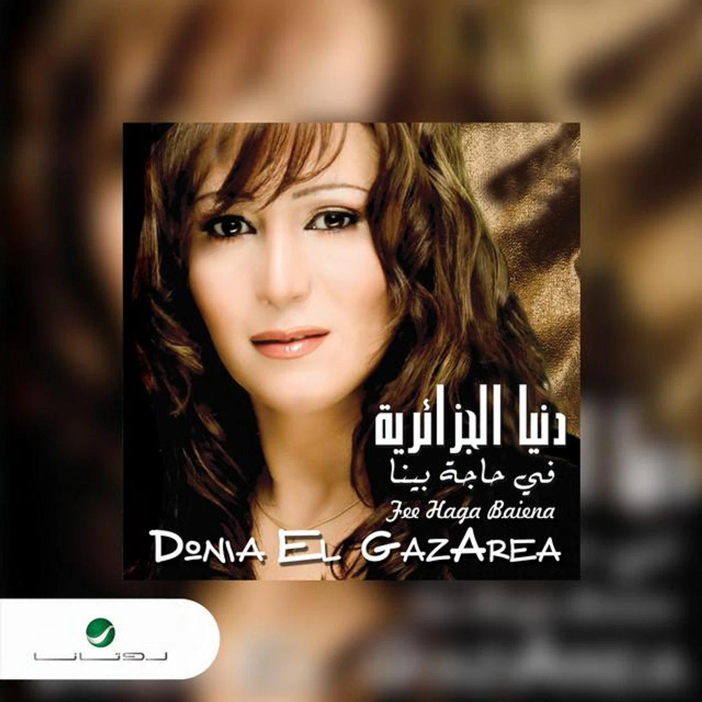 Donia El Gazarea Brand Page
