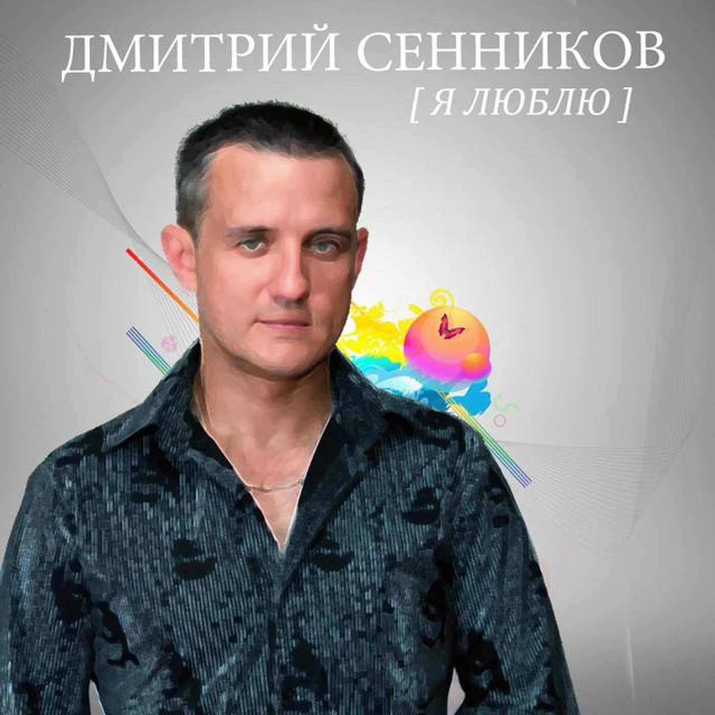 Dmitry Sennikov