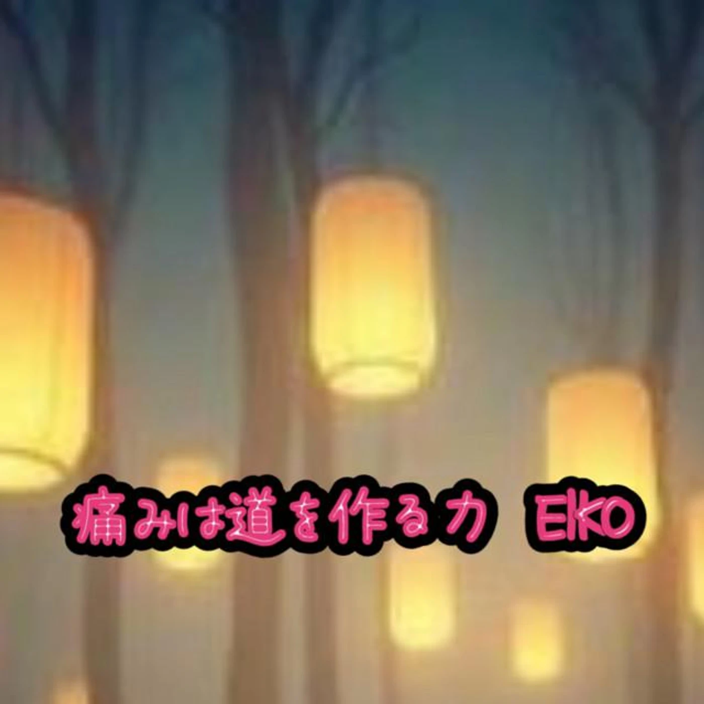 Eiko Brand Page