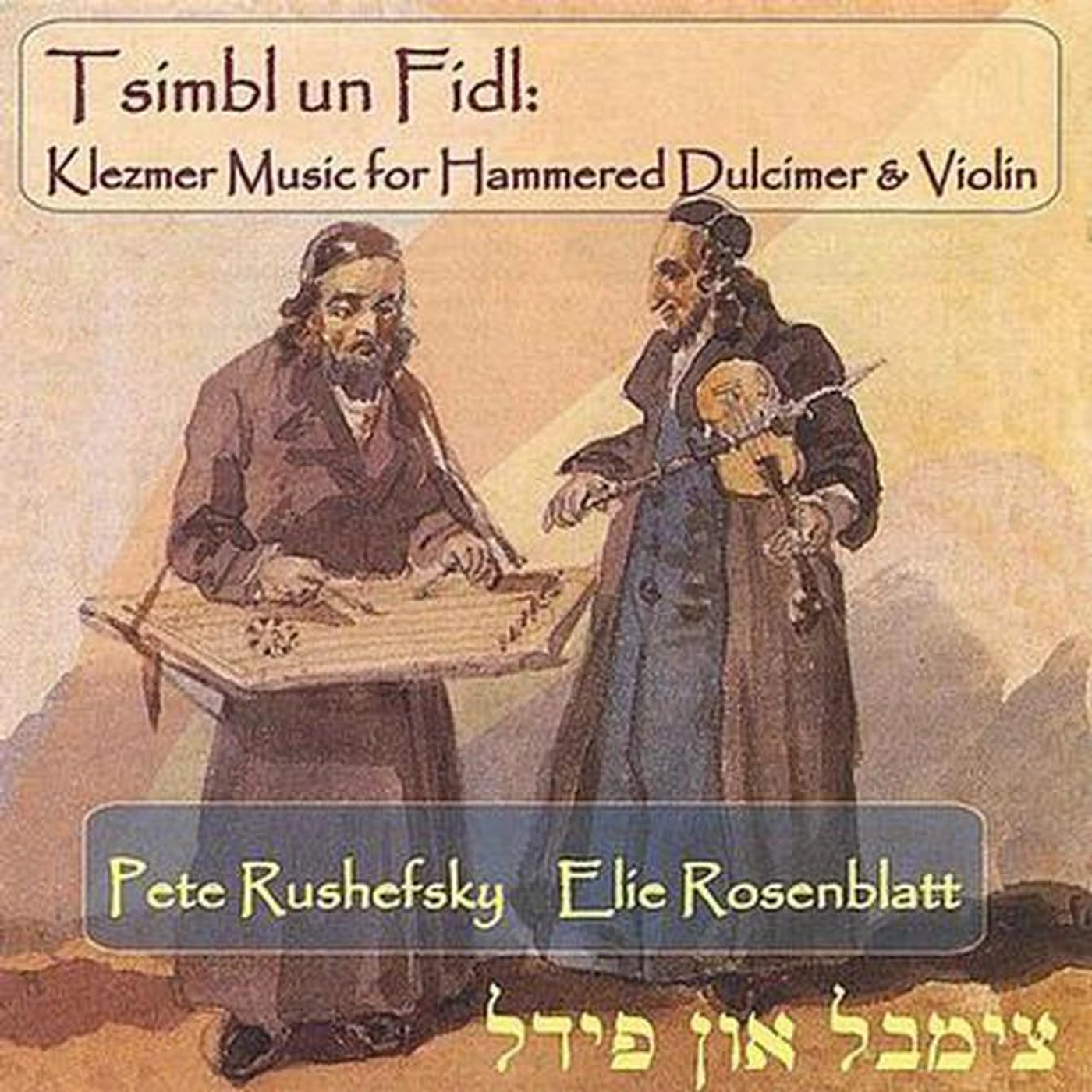 Elie Rosenblatt & Pete Rushefsky Brand Page