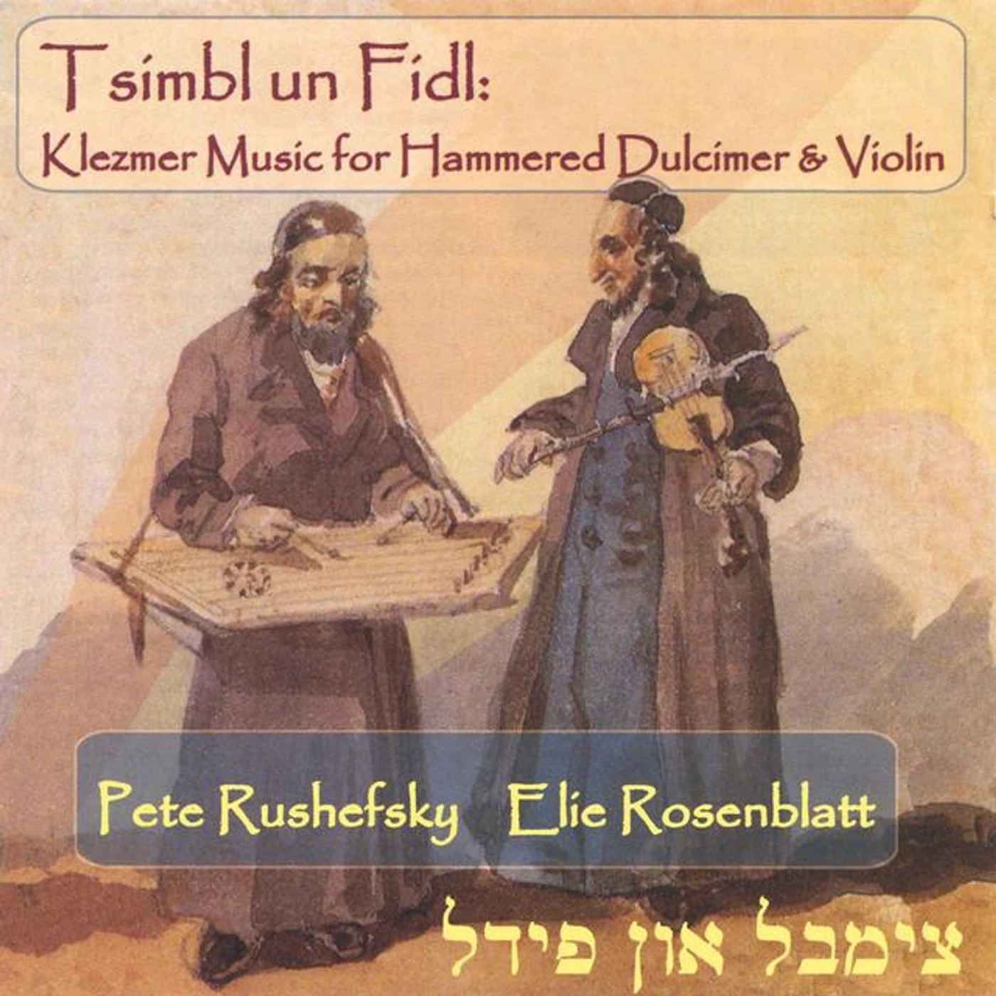 Elie Rosenblatt