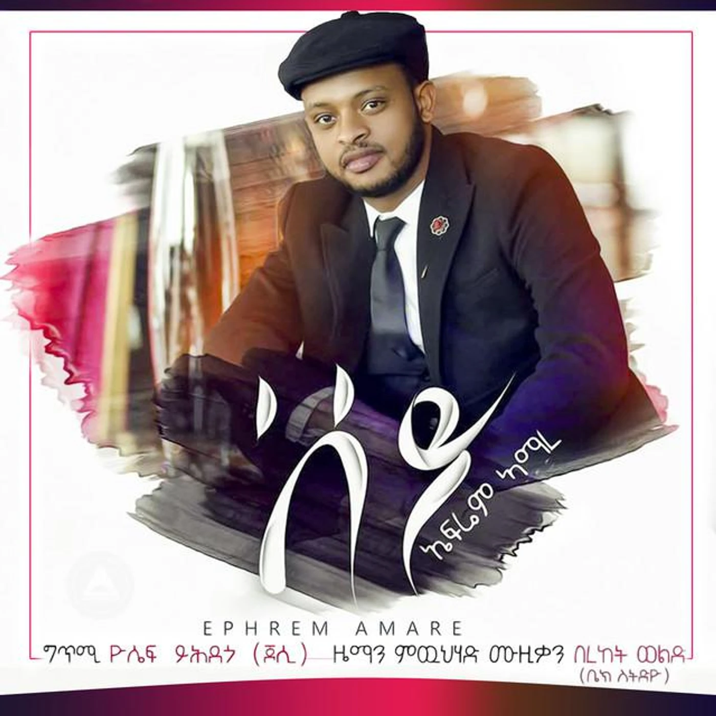 Ephrem Amare Brand Page