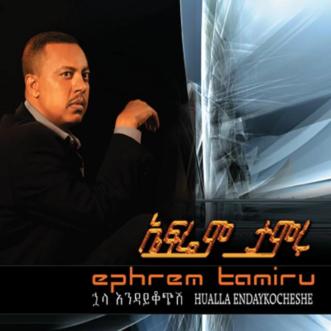 Ephrem Tamiru Brand Page