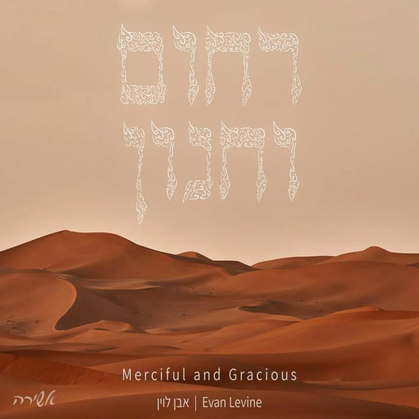 Evan Levine Brand Page