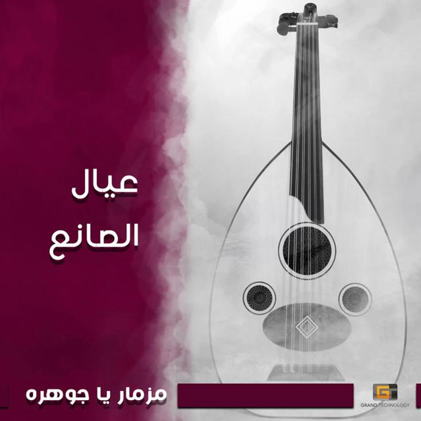 Eyyal Al Sanaa