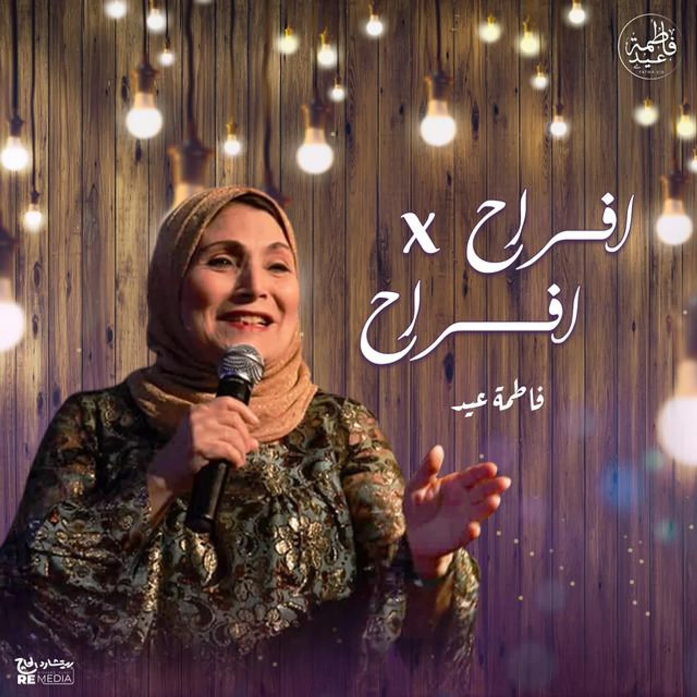 Fatma Eid
