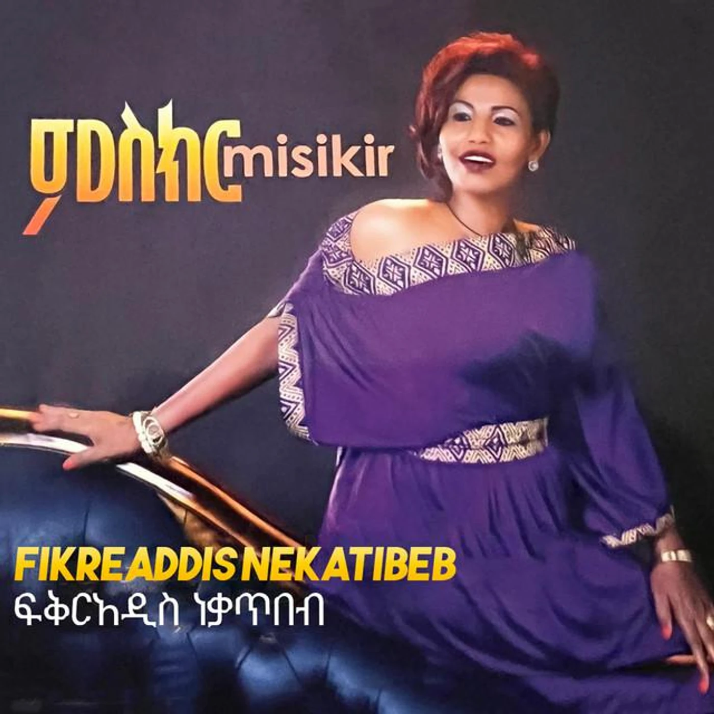 Fikreaddis Nekatibeb Brand Page