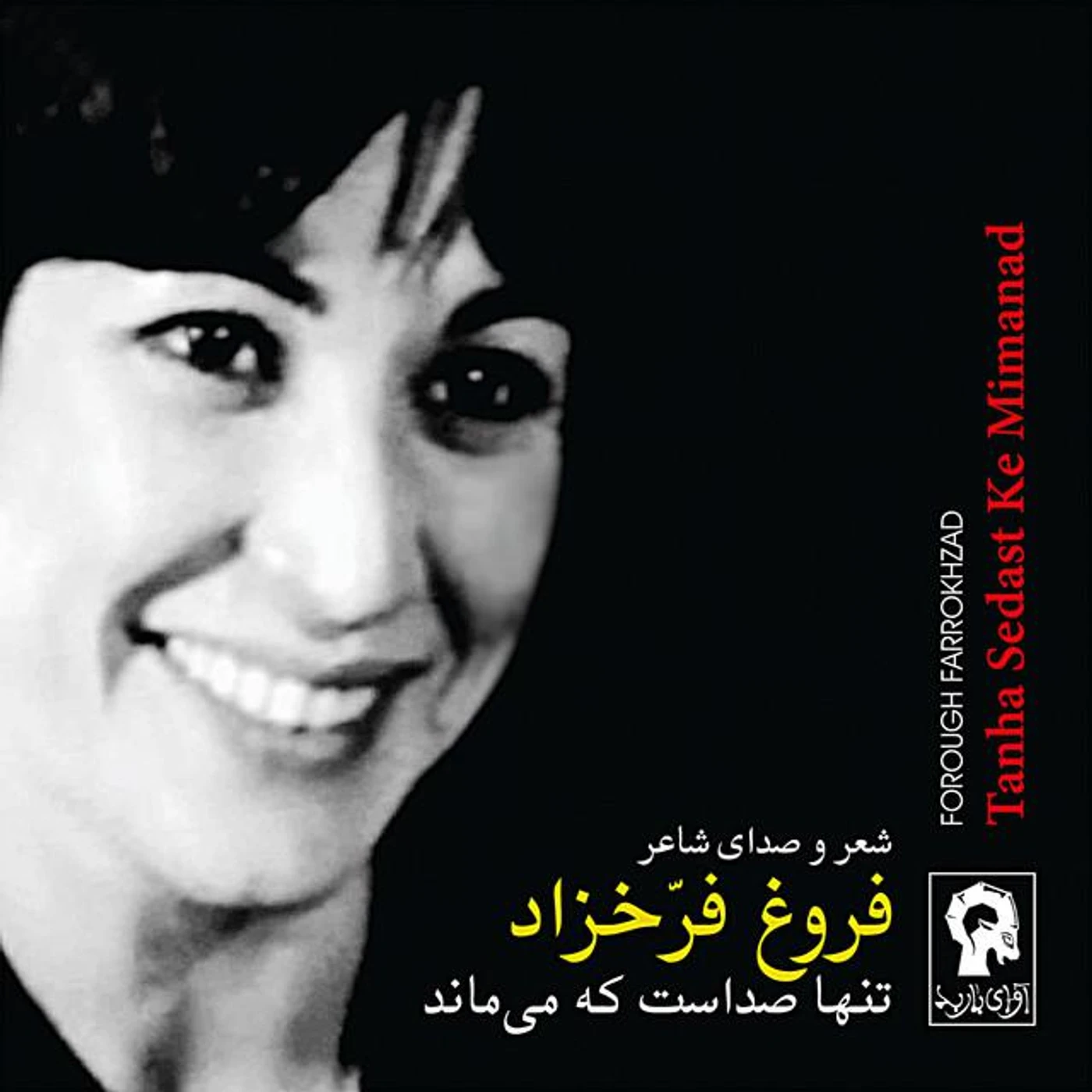 Forough Farrokhzad Brand Page