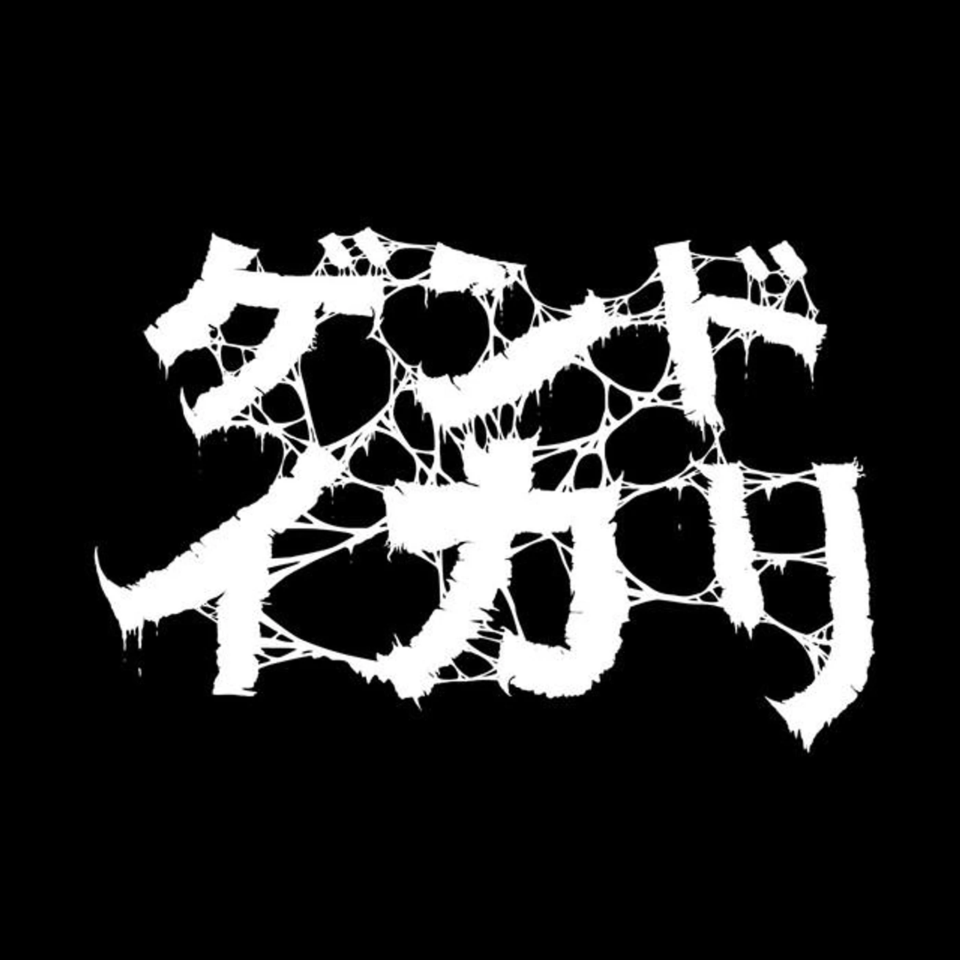 Gendo Ikari Brand Page