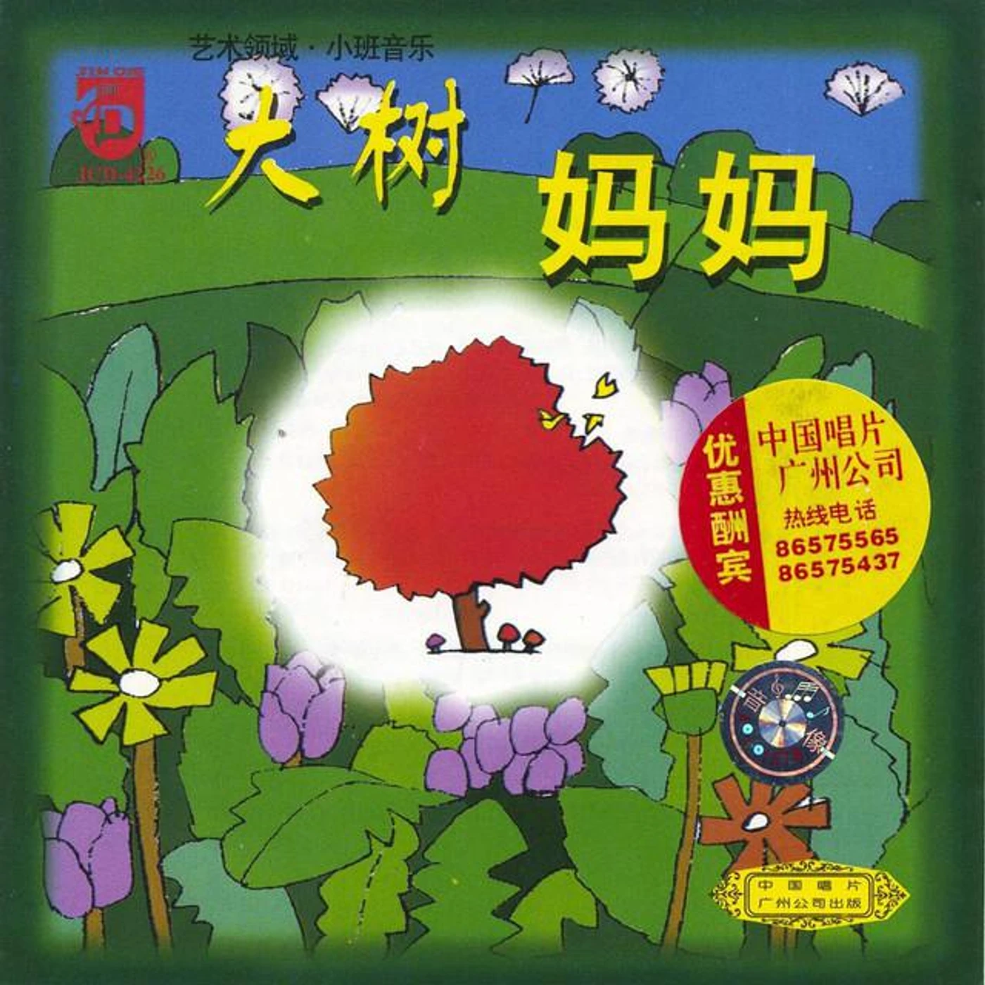 Guangzhou Haizhu Childrens Palace Choir Brand Page