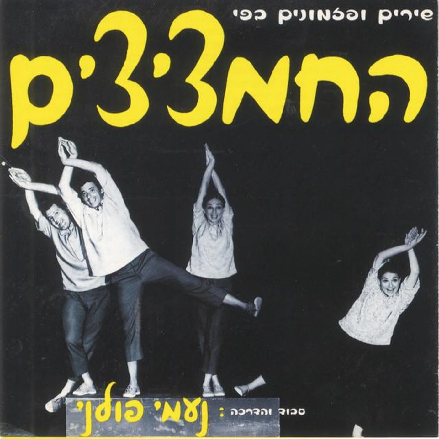 Hahamzizim Brand Page