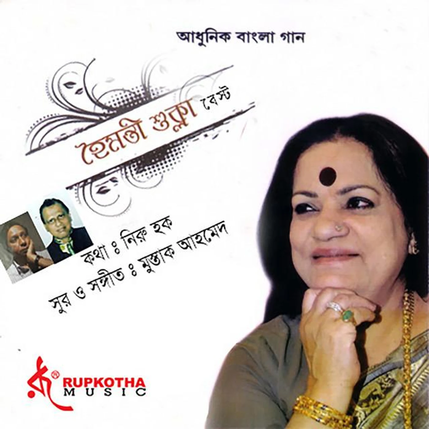 Haimanti Sukla