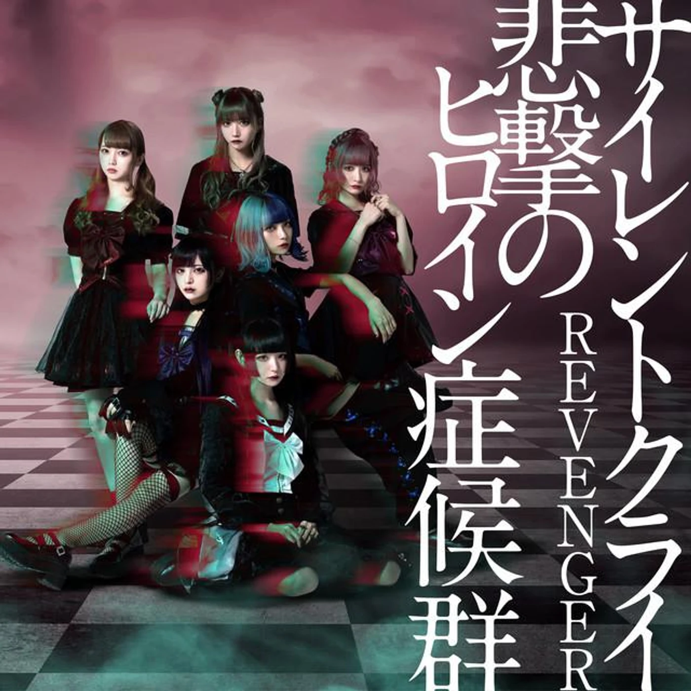 Higeki no heroine syndrome
