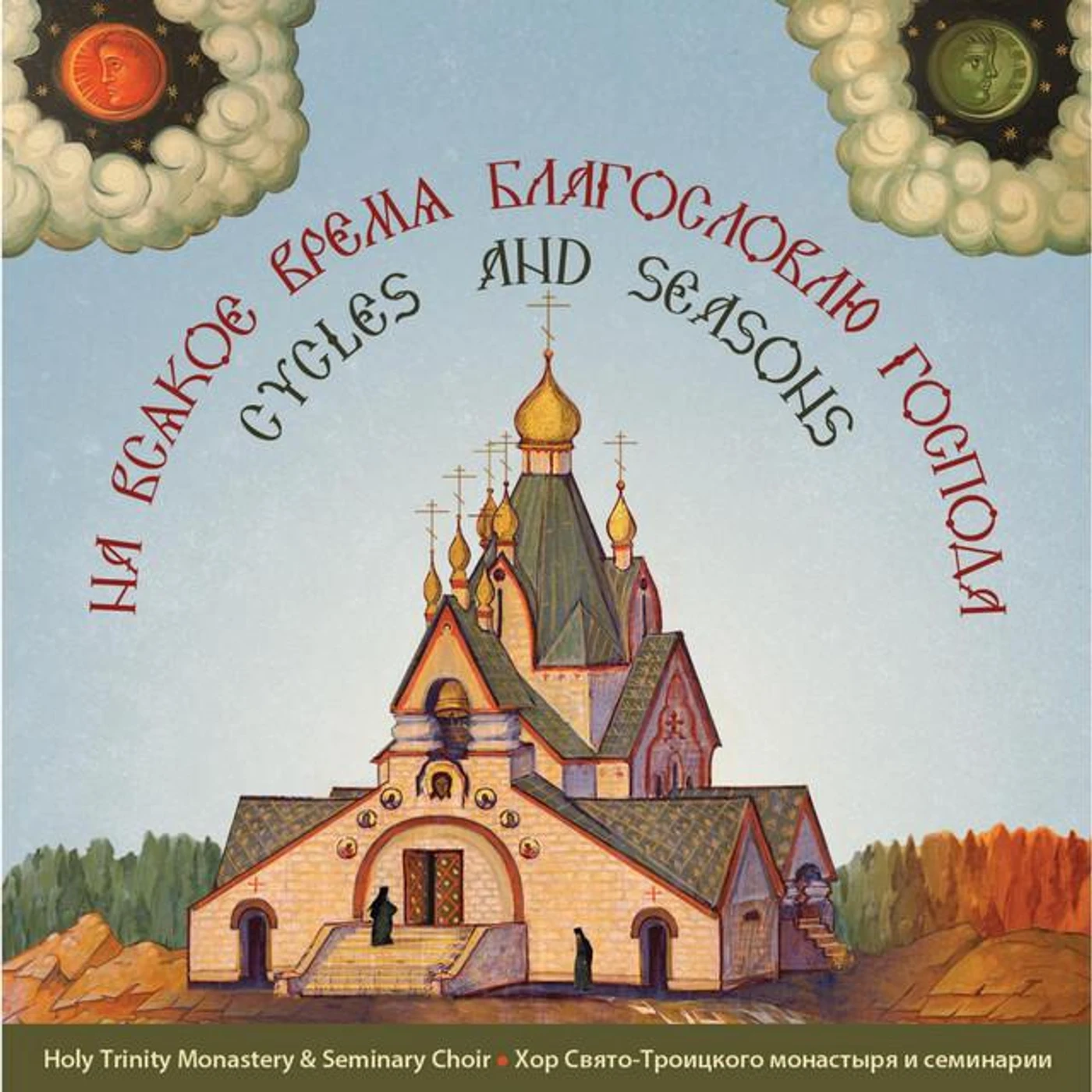 Holy Trinity Monastery and Seminary Choir Brand Page
