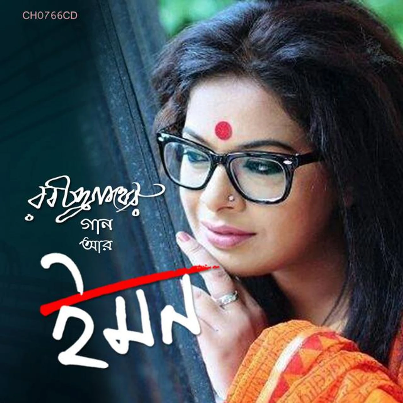 Imon Chakraborty