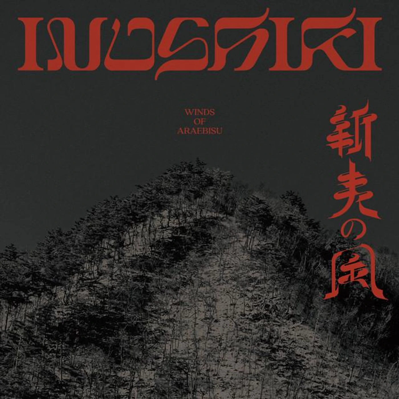 INUSHIKI