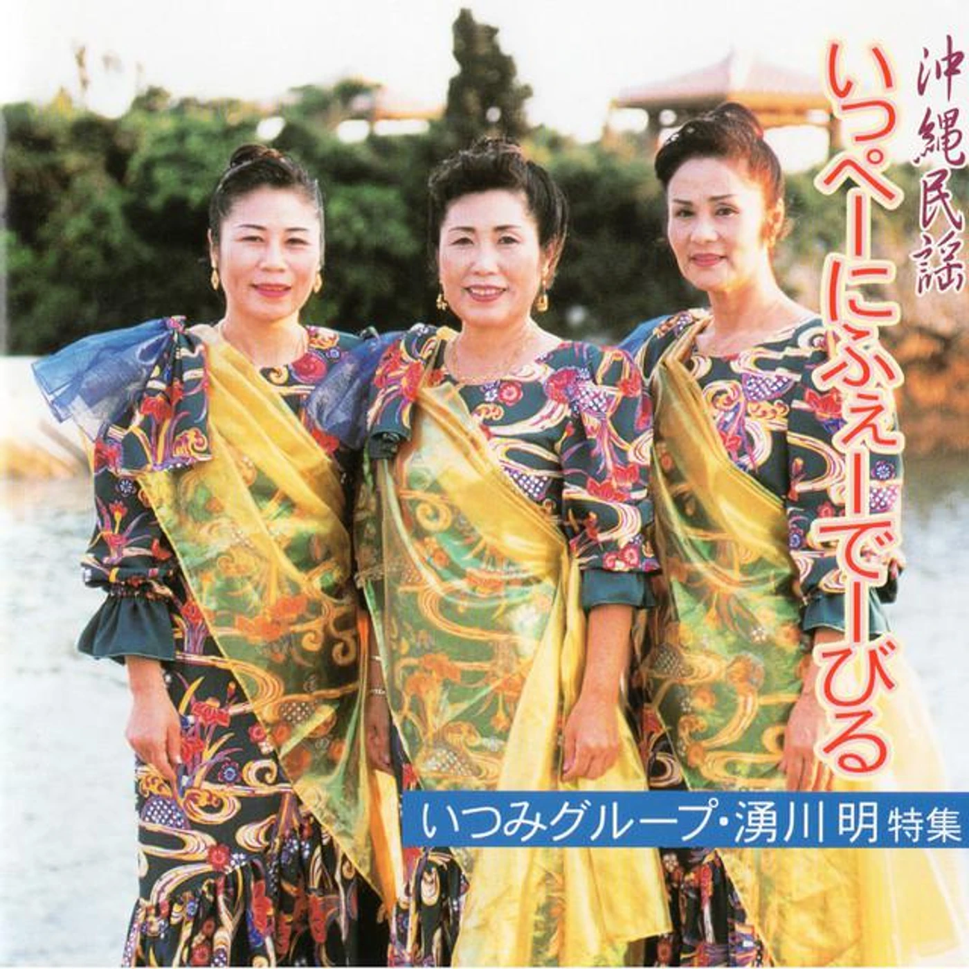 Itsumi Group