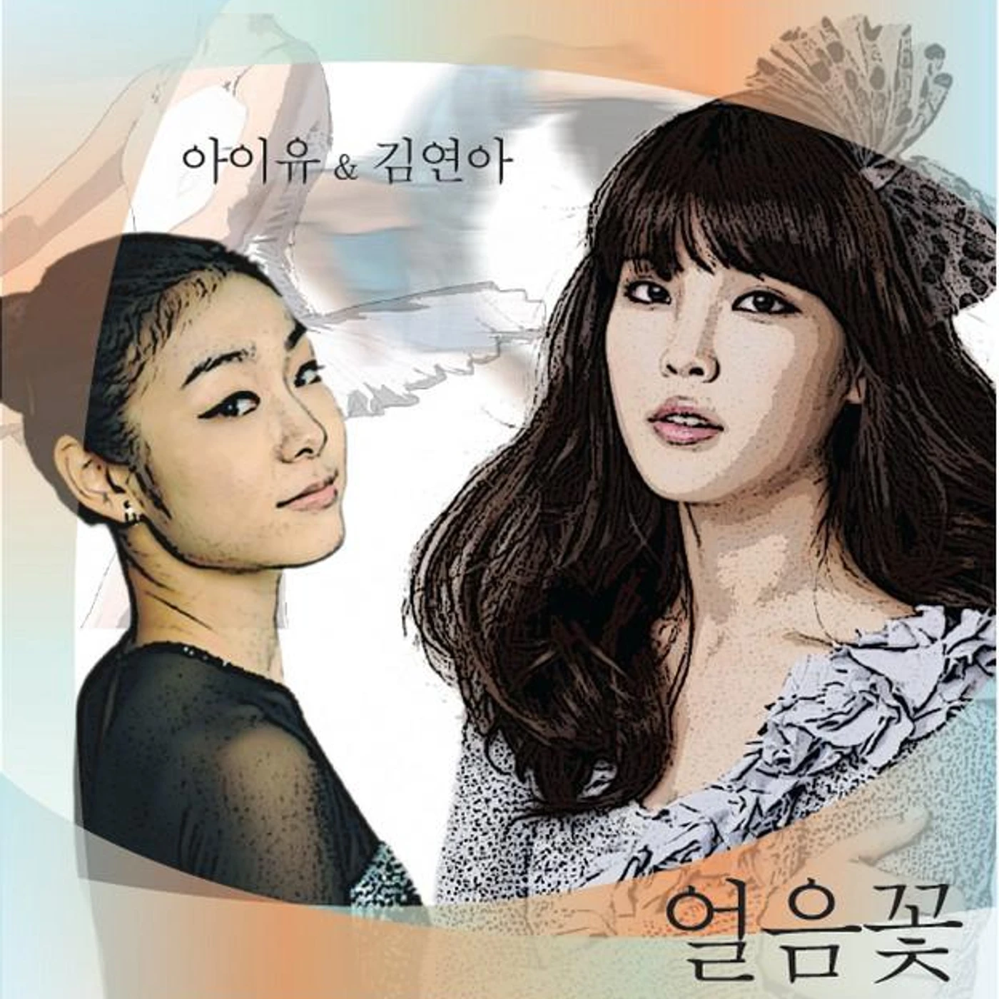IU&Kim Yuna Brand Page