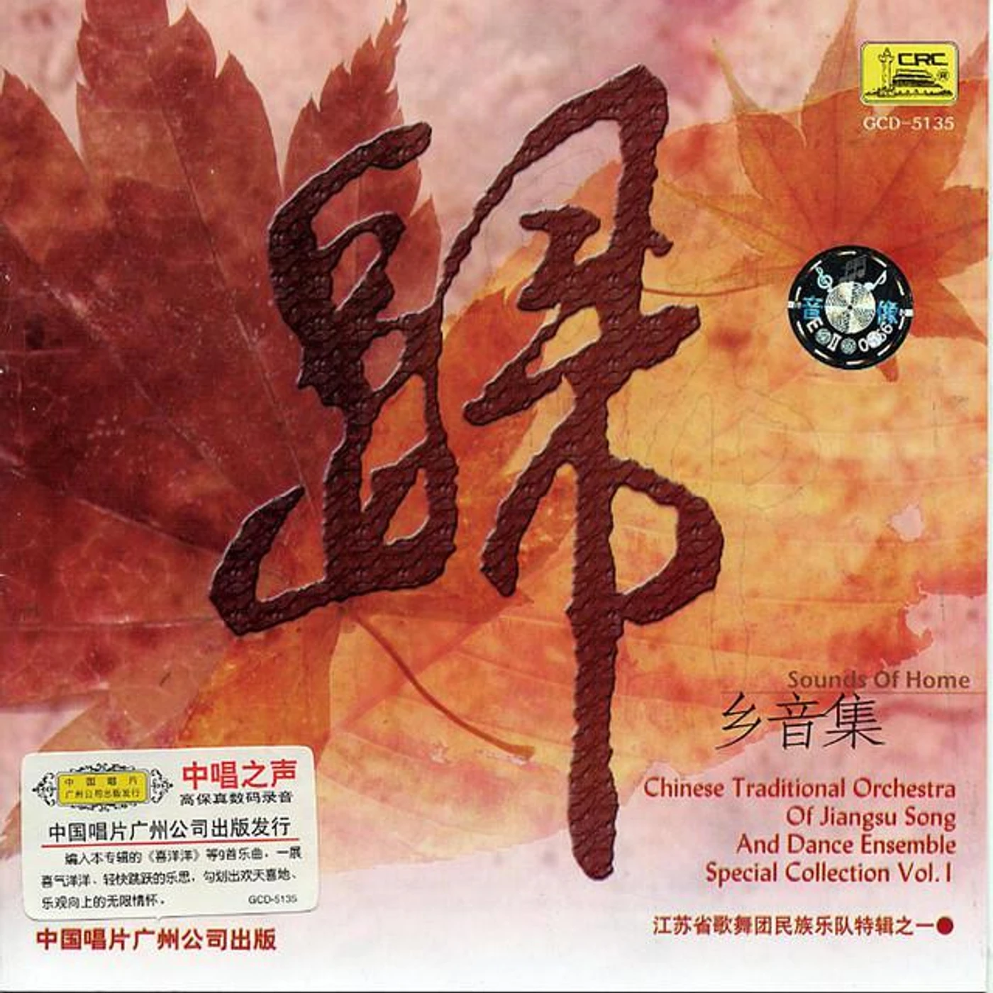 Jiangsu Art Troupe Folk Music Band
