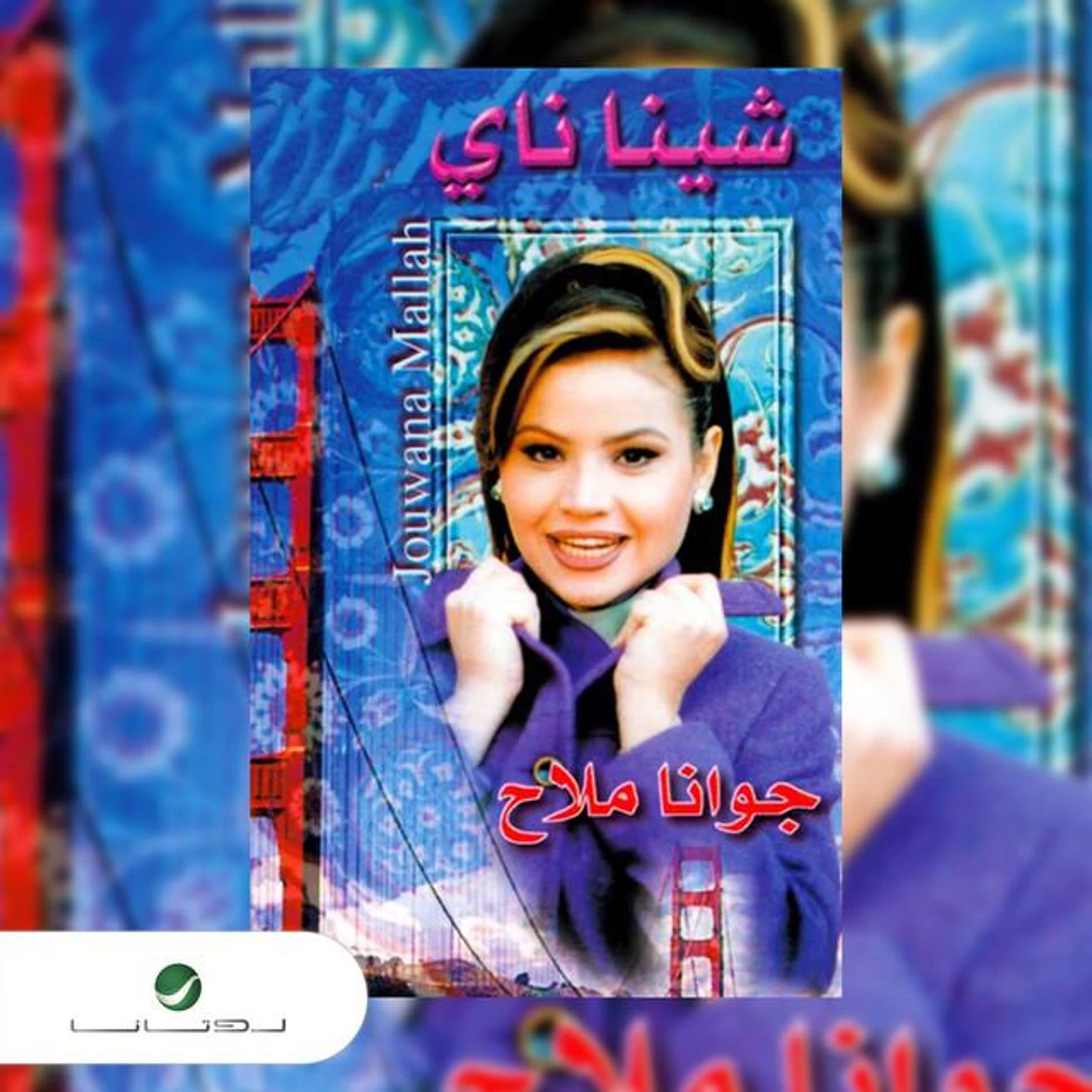 Jowanna Mallah Brand Page