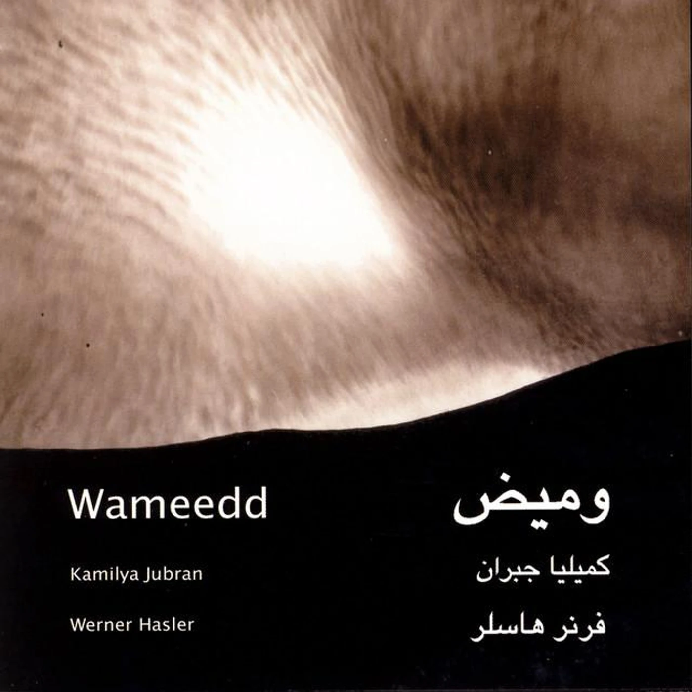 Kamilya Jubran / Werner Hasler Brand Page