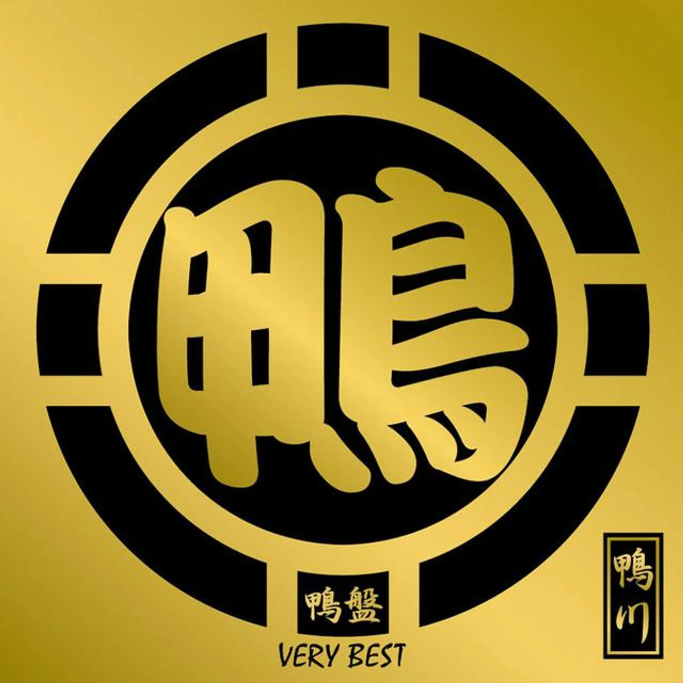 kamogawa